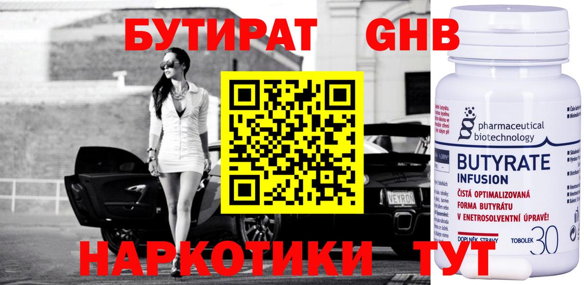 Старая Купавна  БУТИРАТ  Вход с VPN  Бутират 1.4BDO 