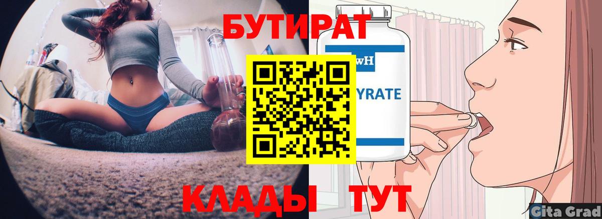 БУТИРАТ 99% Старая Купавна