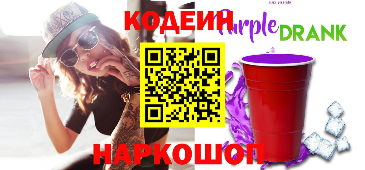 Старая Купавна  Кодеиновый сироп Lean напиток Lean (лин)  Codein напиток Lean (лин)  Вход с VPN 
