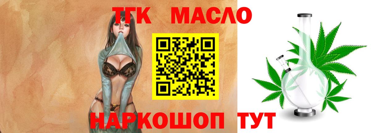 Дистиллят ТГК THC oil Старая Купавна